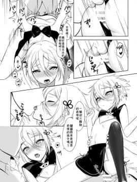 [新生ロリショタ (えむえむ、kozi)] 蘭稜王ＱＰ援交生セックス (FateGrand Order)[theoldestcat汉化] [Digital]_08