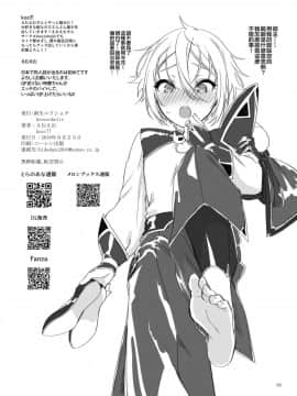 [新生ロリショタ (えむえむ、kozi)] 蘭稜王ＱＰ援交生セックス (FateGrand Order)[theoldestcat汉化] [Digital]_16