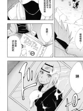 [罗洁爱儿个人机翻](C96) [からきし傭兵団 真雅 (砂原渉) 七班のひまつぶし (NARUTO -ナルト-)_38