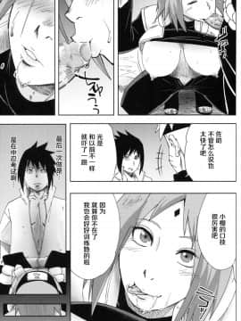 [罗洁爱儿个人机翻](C96) [からきし傭兵団 真雅 (砂原渉) 七班のひまつぶし (NARUTO -ナルト-)_16