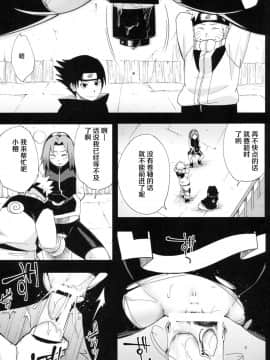 [罗洁爱儿个人机翻](C96) [からきし傭兵団 真雅 (砂原渉) 七班のひまつぶし (NARUTO -ナルト-)_18