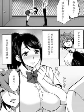 [魔劍个人汉化][小麦粉100%] 寝取らせ彼女_01