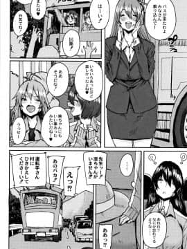 [ポンスケ] 学園公認 種付け合宿_P192