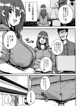 [ポンスケ] 学園公認 種付け合宿_P157