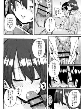 [ポンスケ] 学園公認 種付け合宿_P136