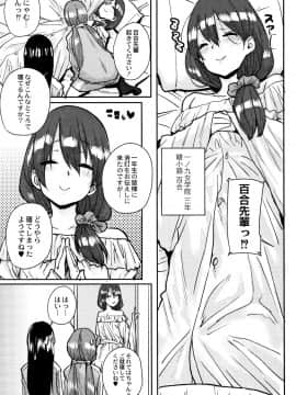 [ポンスケ] 学園公認 種付け合宿_P133