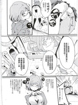 [不咕鸟汉化组](C92) [ぽてとさらだ (くりす)] ポプ二系女子パニック！5_04