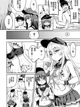 (C96) [K+W (ささちん)] 暁響ちゃん×逆罰ゲーム (艦隊これくしょん -艦これ-) [绅士仓库&一匙咖啡豆联合汉化]_005