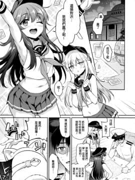 (C96) [K+W (ささちん)] 暁響ちゃん×逆罰ゲーム (艦隊これくしょん -艦これ-) [绅士仓库&一匙咖啡豆联合汉化]_004