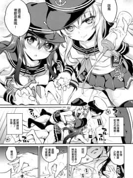 (C96) [K+W (ささちん)] 暁響ちゃん×逆罰ゲーム (艦隊これくしょん -艦これ-) [绅士仓库&一匙咖啡豆联合汉化]_006