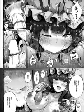 [废欲加速汉化] (C96) [YuKi-IRo (ゆきうさぎ。)] まりょくしぼり (東方Project)_III_007