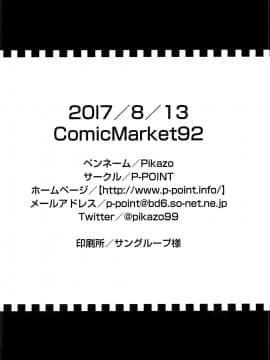 [脸肿汉化组] (C92) [P-POINT (Pikazo)] 朝潮とあそぼ!ごっこ遊びでムラムラ編 (艦隊これくしょん -艦これ-)_25