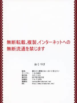 (C93) [くるみ並木 (みたくるみ)] 疲れたら愛宕のおっぱいに甘えたい (艦隊これくしょん -艦これ-)_25