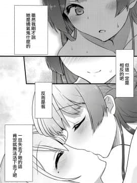 [杂鱼DD汉化组] (#にじそうさく) [CLYS (falseid)] 大好きな彼女と。 (月ノ美兎、樋口楓)_33