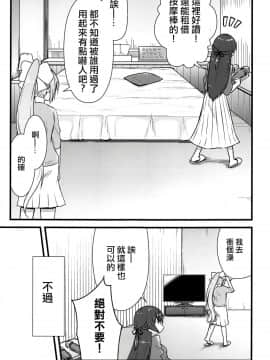 [杂鱼DD汉化组] (#にじそうさく) [CLYS (falseid)] 大好きな彼女と。 (月ノ美兎、樋口楓)_09