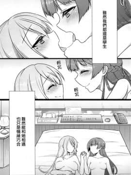 [杂鱼DD汉化组] (#にじそうさく) [CLYS (falseid)] 大好きな彼女と。 (月ノ美兎、樋口楓)_34