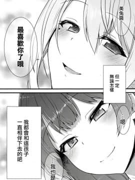 [杂鱼DD汉化组] (#にじそうさく) [CLYS (falseid)] 大好きな彼女と。 (月ノ美兎、樋口楓)_35