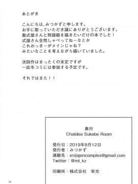 (C96) [にじげんCOMPLEX (みつかず)] Chaldea Sukebe Room (FateGrand Order) [黑锅汉化组]_019