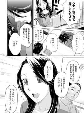 [白石なぎさ] 淑女はまだ、妻でも母でもなく_176