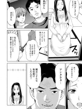 [白石なぎさ] 淑女はまだ、妻でも母でもなく_038