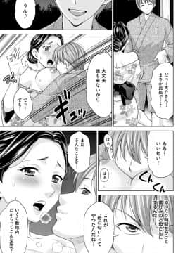 [白石なぎさ] 淑女はまだ、妻でも母でもなく_077