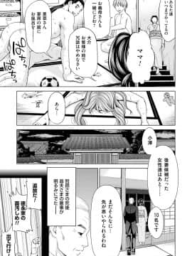 [白石なぎさ] 淑女はまだ、妻でも母でもなく_165