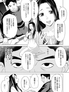 [白石なぎさ] 淑女はまだ、妻でも母でもなく_039