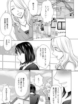 [白石なぎさ] 淑女はまだ、妻でも母でもなく_213