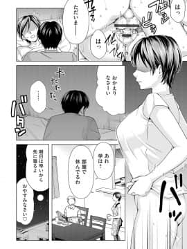 [白石なぎさ] 淑女はまだ、妻でも母でもなく_018