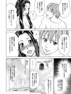 [白石なぎさ] 淑女はまだ、妻でも母でもなく_074