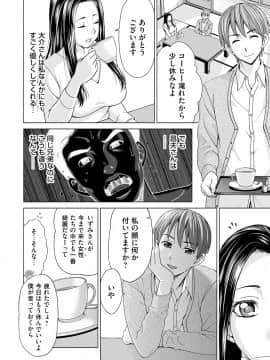 [白石なぎさ] 淑女はまだ、妻でも母でもなく_056