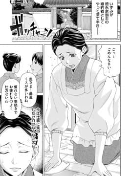 [白石なぎさ] 淑女はまだ、妻でも母でもなく_051