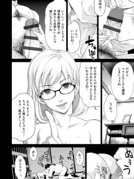 [白石なぎさ] 淑女はまだ、妻でも母でもなく_124