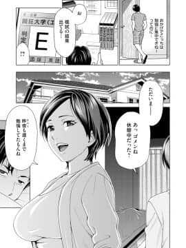 [白石なぎさ] 淑女はまだ、妻でも母でもなく_013