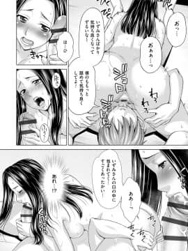 [白石なぎさ] 淑女はまだ、妻でも母でもなく_082