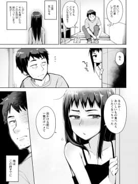 [大沢ういち] 好きなコがえっちだとうれしいよね♥_091