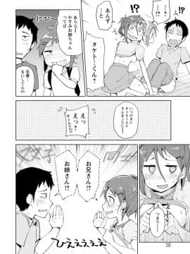 [大沢ういち] 好きなコがえっちだとうれしいよね♥_038