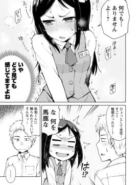 [大沢ういち] 好きなコがえっちだとうれしいよね♥_045