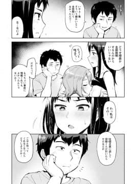 [大沢ういち] 好きなコがえっちだとうれしいよね♥_102