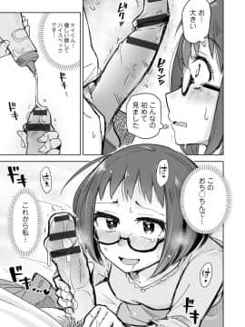 [大沢ういち] 好きなコがえっちだとうれしいよね♥_063