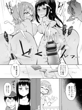 [大沢ういち] 好きなコがえっちだとうれしいよね♥_111