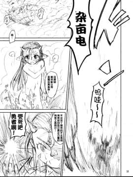 (C81) [カメムシ (神鳴る冬)] 触手鎧 [中国翻訳]_31