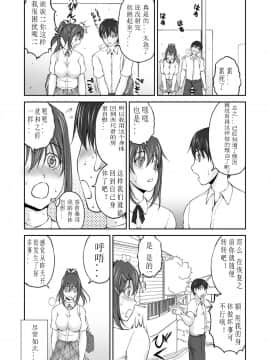 (台灣最美麗的風景漢化) [さかきなおもと] 続・放課後肉体チェンジ!_09