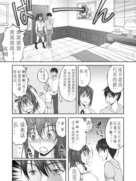 (台灣最美麗的風景漢化) [さかきなおもと] 続・放課後肉体チェンジ!_18