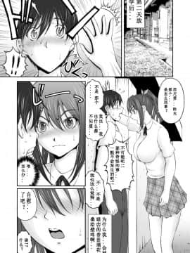 (台灣最美麗的風景漢化) [さかきなおもと] 続・放課後肉体チェンジ!_02