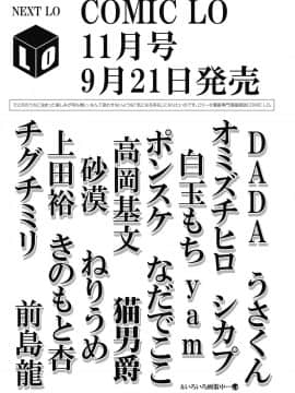 (成年コミック) [雑誌] COMIC LO 2019年10月号 [DL版]_382