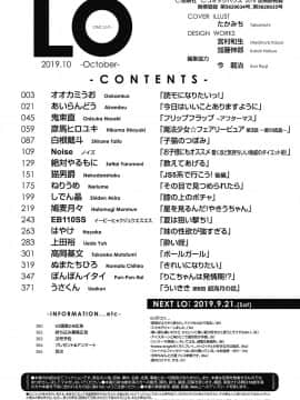 (成年コミック) [雑誌] COMIC LO 2019年10月号 [DL版]_385