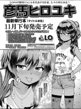 (成年コミック) [雑誌] COMIC LO 2019年10月号 [DL版]_084