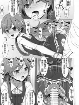 (C96) [TIES (タケイオーキ)] Admiral Is Mine♥ 2 (艦隊これくしょん -艦これ-)  [胸垫汉化组]_00000016