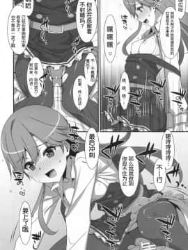 (C96) [TIES (タケイオーキ)] Admiral Is Mine♥ 2 (艦隊これくしょん -艦これ-)  [胸垫汉化组]_00000019